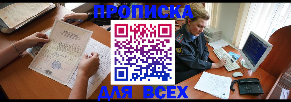 купить прописку в Гулькевичах